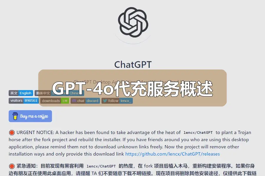 GPT-4o代充服务概述